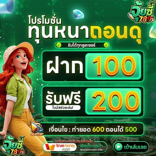 โปรโมชั่น